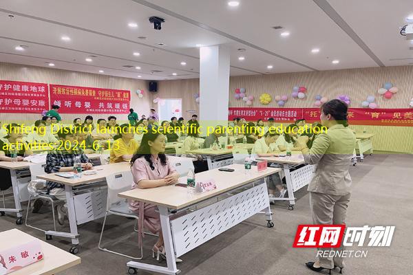 Shifeng District launches scientific parenting education activities